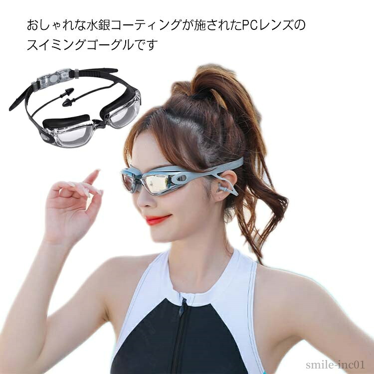 【楽天市場】【送料無料】水中メガネ 競泳用 電気メッキ UVカット くもり止め 大人用 耳栓付き スイミングゴーグル ミラーゴーグル スイム ...
