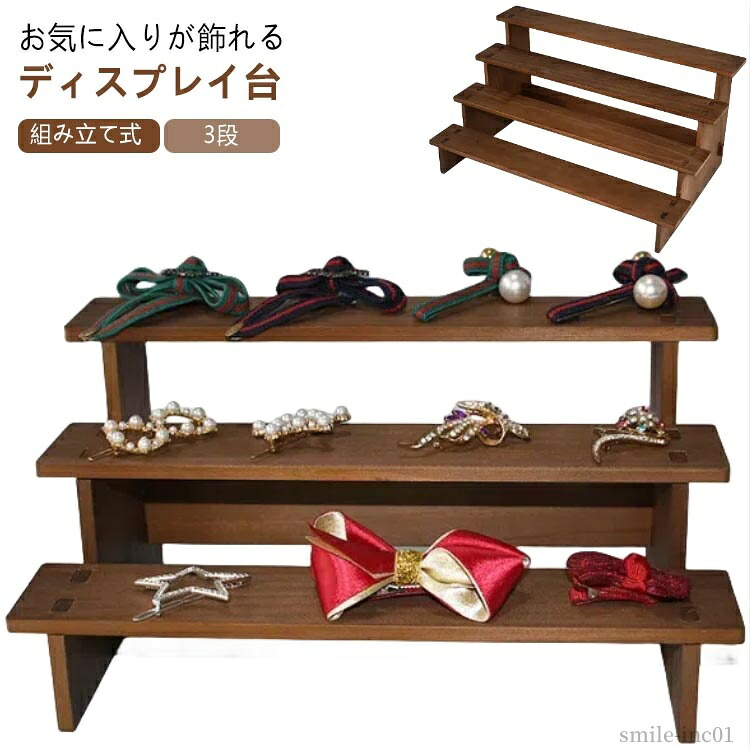 楽天市場】ディスプレイステージ 3段 ディスプレイ 什器 展示台