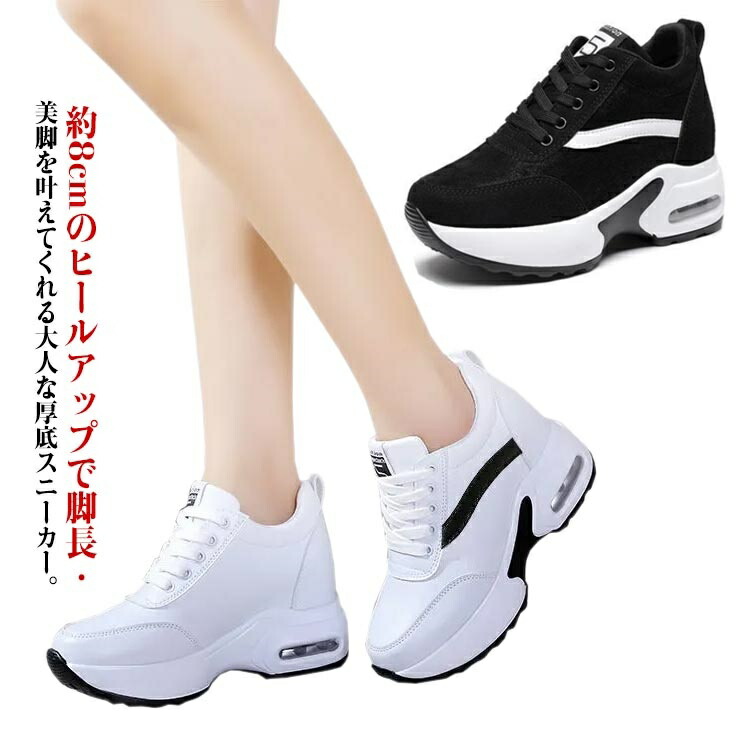 【送料無料】スニーカー スタイルアップ 通気 おしゃれ 歩きやすい 滑りにくい 幅広 甲高 軽量 レースアップ 美脚 ヒールアップ ハイカットスニーカー 身長アップ 厚底 厚底 軽量 靴 ダッドシューズ ダッドスニーカー 疲れにくい インヒール 8cm 痛くない 厚底 レディース