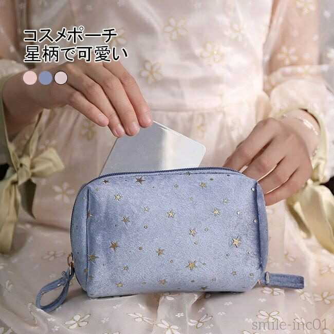 楽天市場】【B】星月ポーチ【送料無料】ベルベット 星柄 大容量