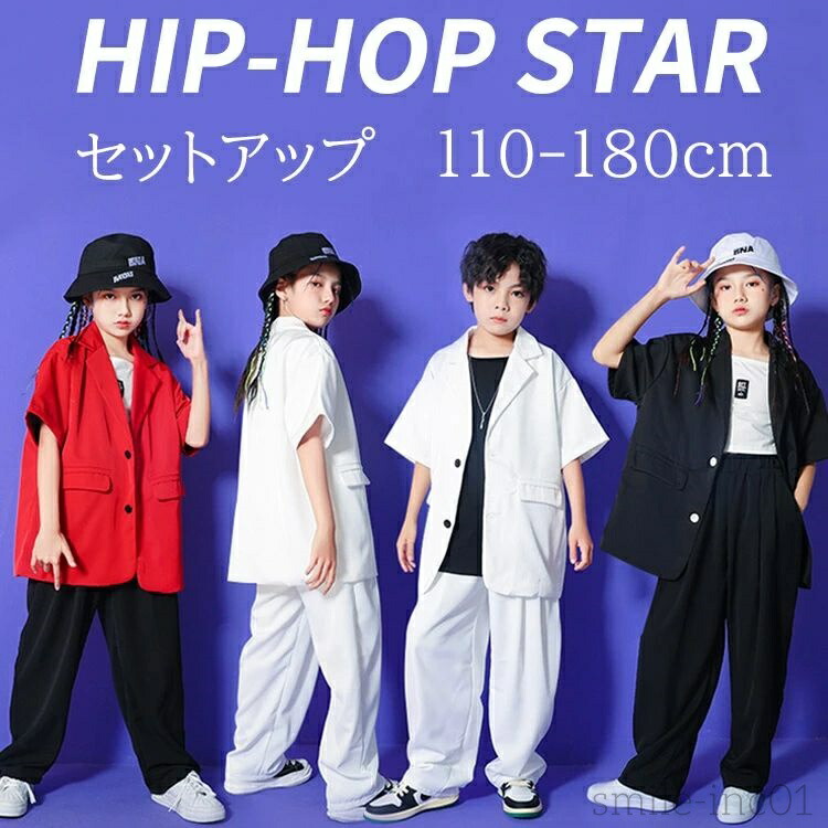 【送料無料】キッズダンス 衣装 セットアップ ヒップホップ キッズダンス衣装 女の子 男の子 ガールズ 韓国 キッズ フォーマルスーツ 応援団 発表会 K-POP 派手 文化祭