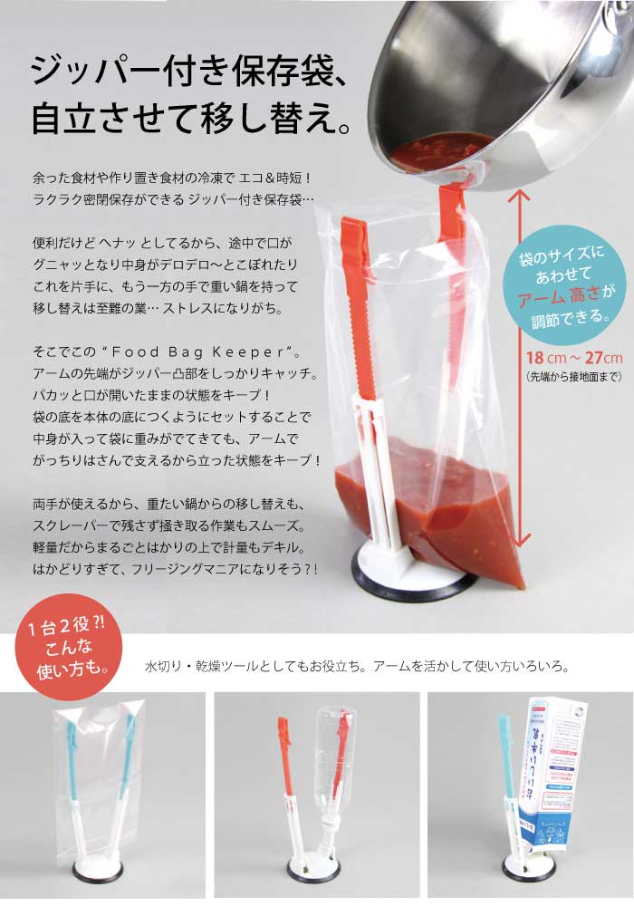 【楽天市場】フリーザーバッグ スタンド/ フードバッグキーパー Food Bag keeper 【P10】/10P03Dec16：nideau