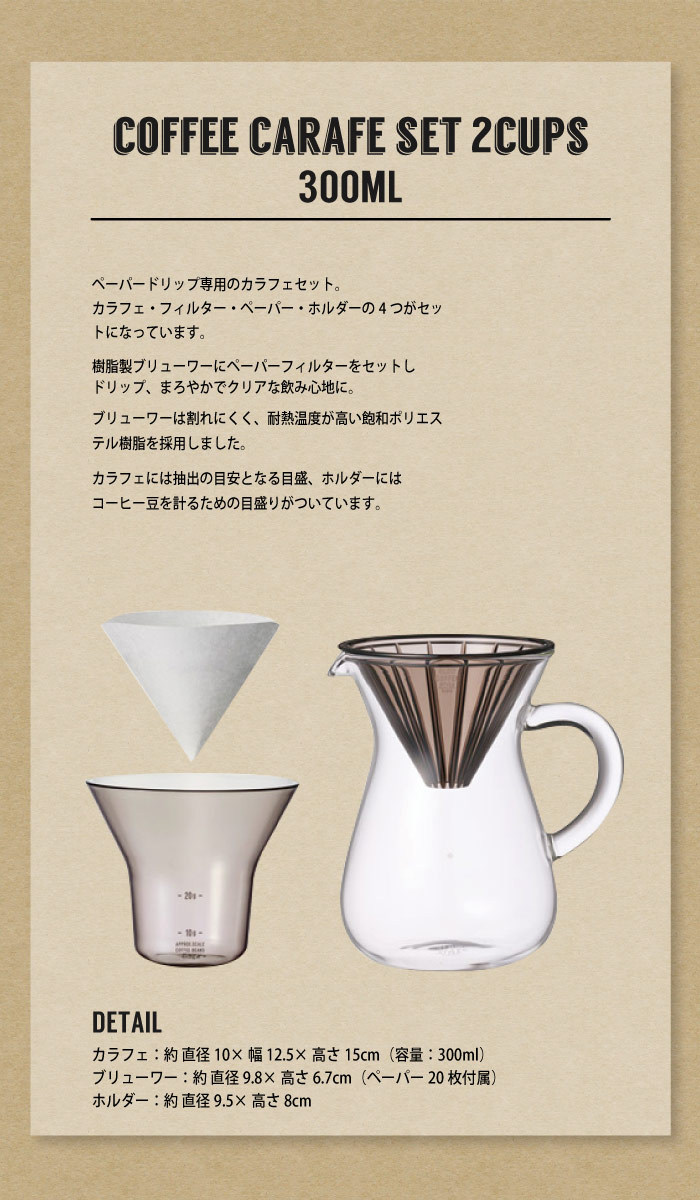 Kinto コーヒーカラフェセット Slow Coffee Style コーヒーカラフェセット 可塑物 300ml P10 10p03dec16 Foxunivers Com