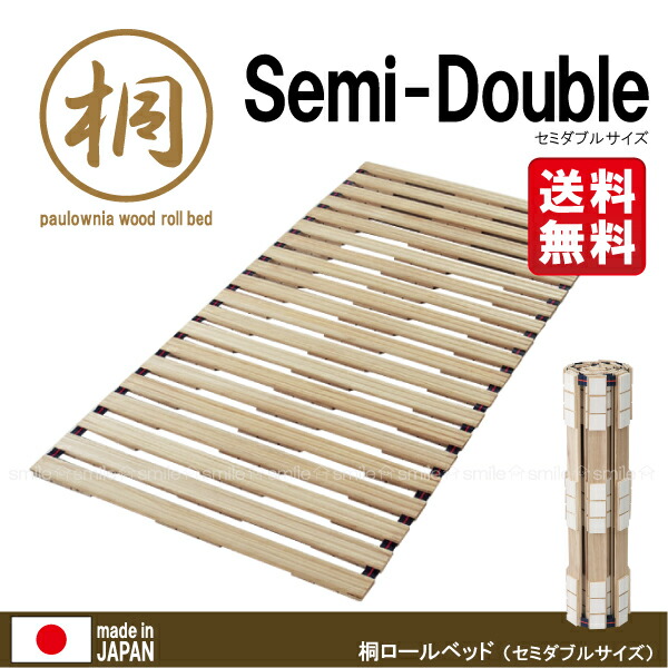 桐ロールベッド[セミダブル用]ベルト付[925120] /10P03Dec16 【送料無料】