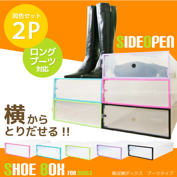 楽天市場 靴収納ボックスブーツタイプ 2枚組 10p03dec16 Nideau