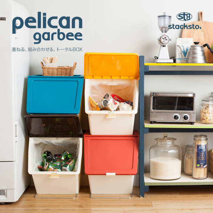 楽天市場 スタックストー ペリカン ゴミ箱 お買得2個セット スタックストー ペリカン ガービー Stacksto Pelican Garbee P10 10p03dec16 送料無料 Nideau 楽天市場 スタックストー ペリカン ゴミ箱 お買得2個セット スタックストー ペリカン ガービー Stacksto Pelican Garbee P10 10p03dec16 送料無料 Nideau