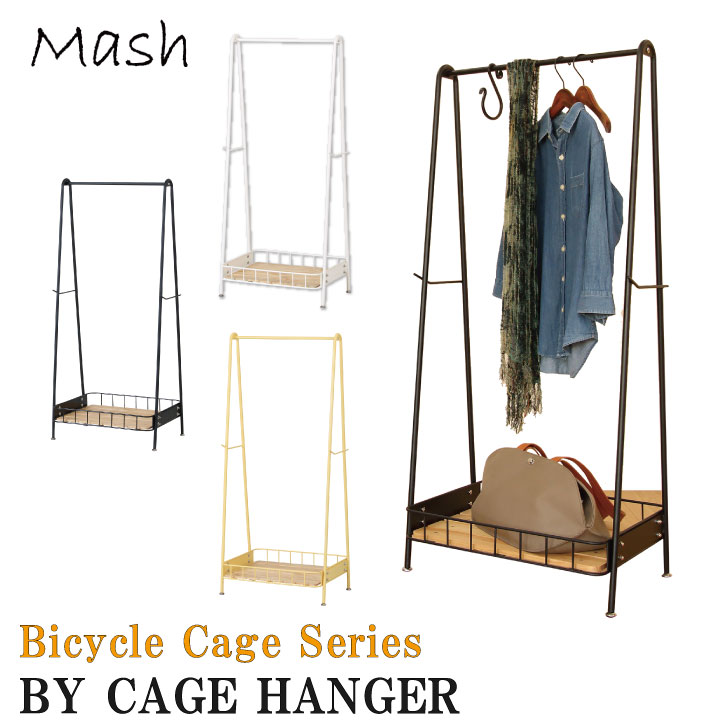 ハンガーラック コートハンガー 収納 / Mash BY CAGE HANGER BCH-600 【送料無料】