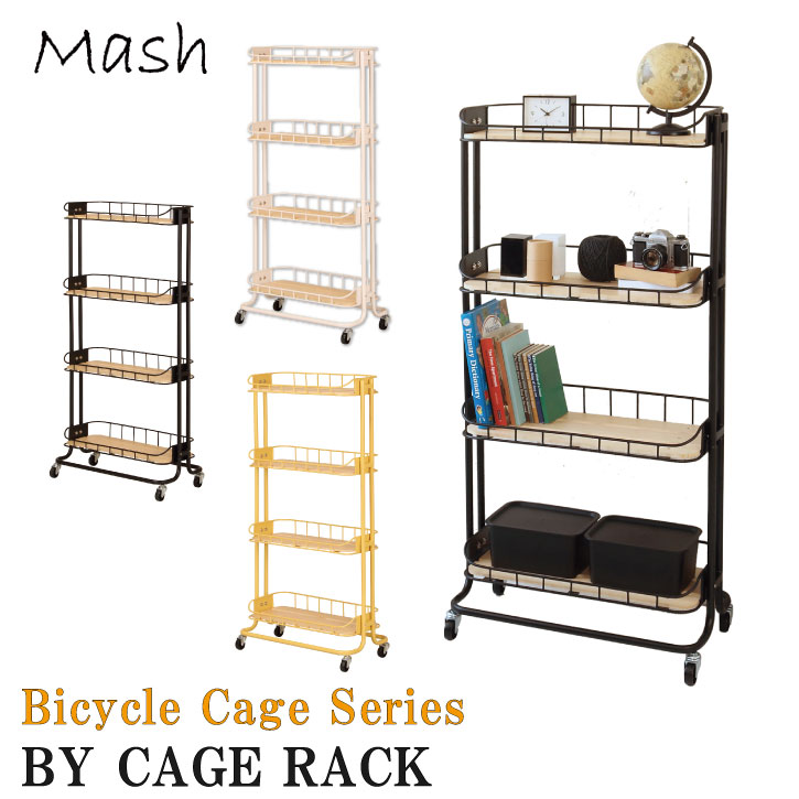 仕合わせ キャスター付き添い人 納める /\u003cBR\u003eMash BY CAGE RACK BCR-640【貨物輸送無料】\u003cBR\u003e