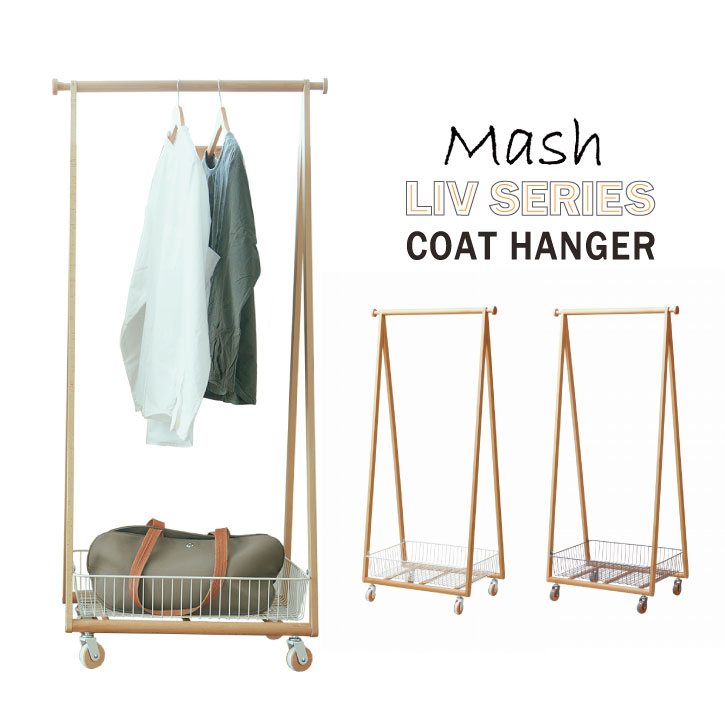 Mash Liv COAT HANGER LIV-CH1 /\u003cBR\u003e【貨物輸送無料】\u003cBR\u003e厚地の外套ハンガー 幅66糎 ハンガー赤ちょうちん カゴ付き添い人 キャスター付き添い人 御召しもの 納める 仕合わせ 棚 マッシュ\u003cBR\u003e