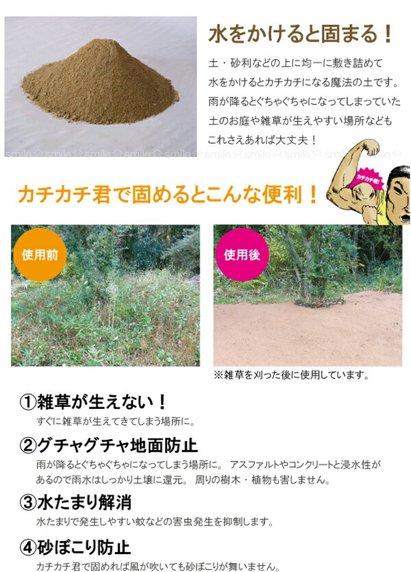 新発売の 楽チン快適魔法の土2袋 カチカチ君 カチカチくん かちかち君 水で固まる土 防草砂 雑草対策 雑草防止 便利グッズ 簡単 アイデア  ガーデニング 園芸 DIY 花壇 庭