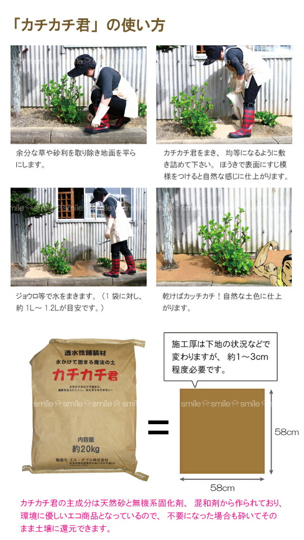 激安通販ショッピング 魔法の土カチカチ君 3袋組 カチカチくん かちかち君 雑草対策 雑草防止 固まる 楽チン快適 魔法の土 送料無料 