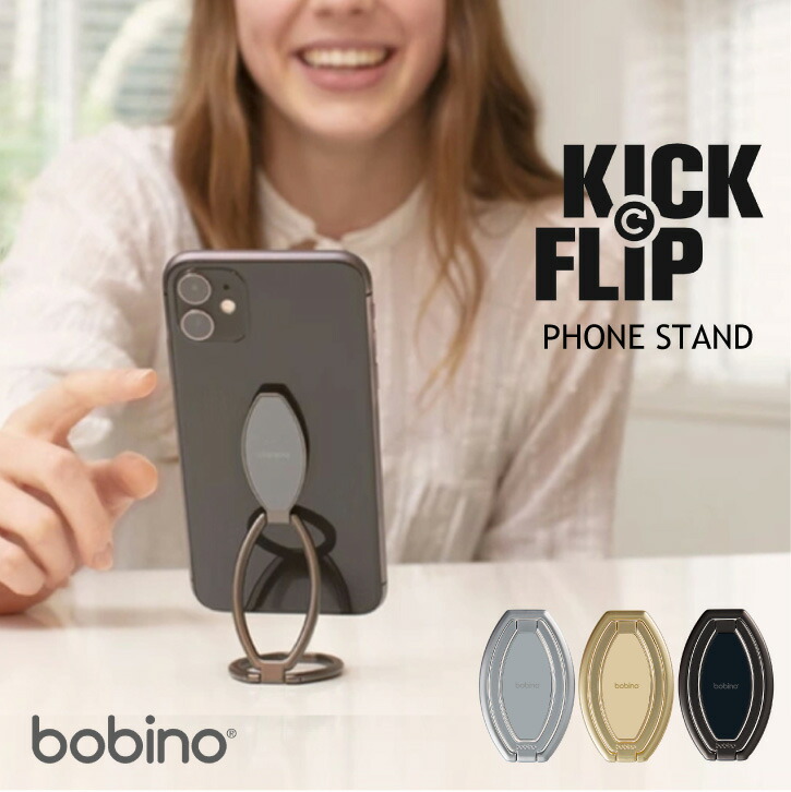 Bobino キックフリップ スマホスタンド /【ポスト投函送料無料】 /スマホ スタンド スマートフォン iPhoneスタンド 縦横回転 角度調整 スリム phone stand nideau ボビーノ キックフリップ スマホスタンド スマホリング ホルダー 寝ながら スマホ立て コンパクト Android iPhone タブレット かっこいい ゴールド W4.4xD6.9xH0.4cm