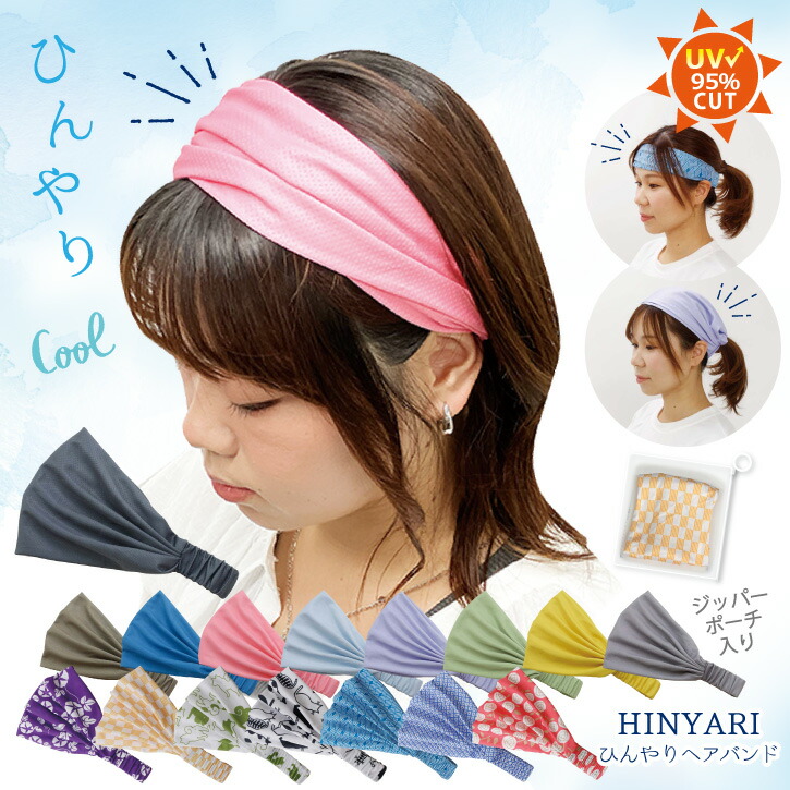 楽天市場】【在庫処分】小江戸 クールヘアバンド /【ポスト投函