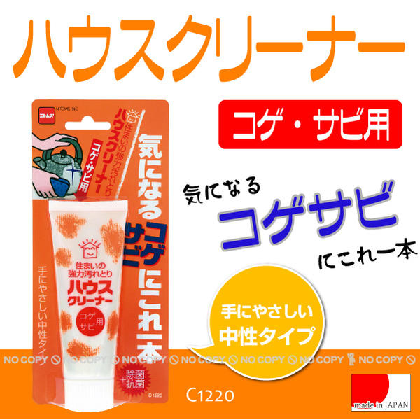ハウスクリーナーコゲ・サビ用[C1220]/10P03Dec16