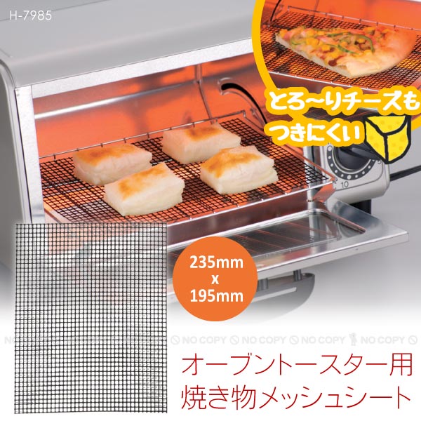 楽天市場】フライパン用焼き物メッシュシート [φ240mm] H-7984【ポスト投函送料無料】 : nideau