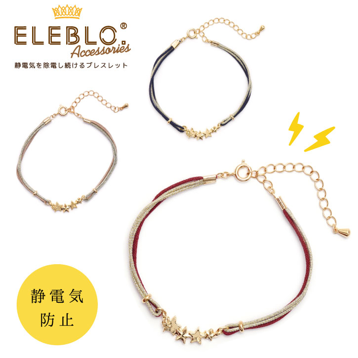 楽天市場】静電気 除去 ブレスレット / ELEBLO ラッキーチャームブレス EBA-02【ポスト投函送料無料】 : nideau