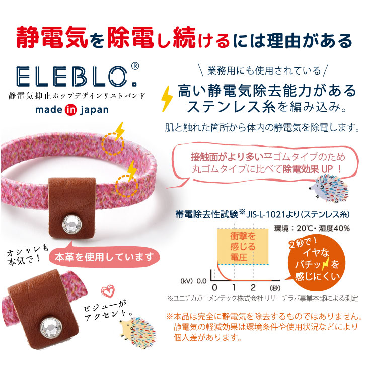 楽天市場 在庫処分 Eleblo 静電気抑止ポップデザインリストバンド Ebp 01 普通郵便送料無料 静電気 除去 防止 ブレスレット エレブロ 秋 冬 Aw 静電気防止 アクセサリー おしゃれ 日本製 お揃い リンクコーデ ギフト プレゼント Nideau