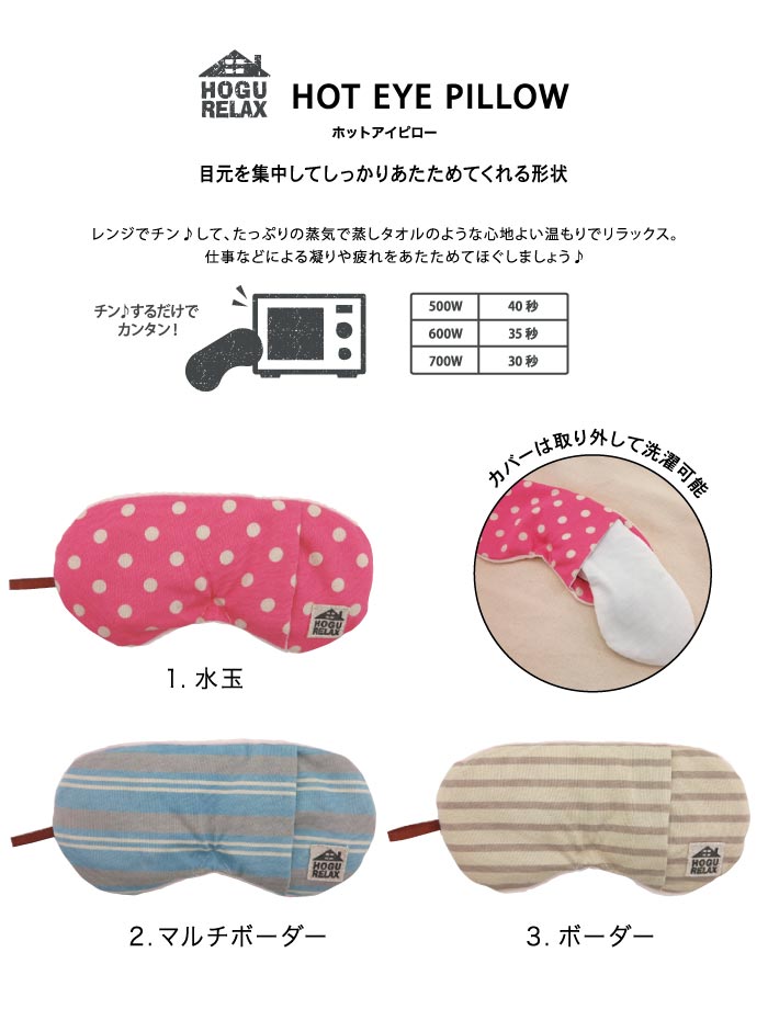 楽天市場 アイピロー 電子レンジ Hogu Relax ホットアイピロー Hre 01 P10 10p03dec161個までメール便で 送料無料 Nideau