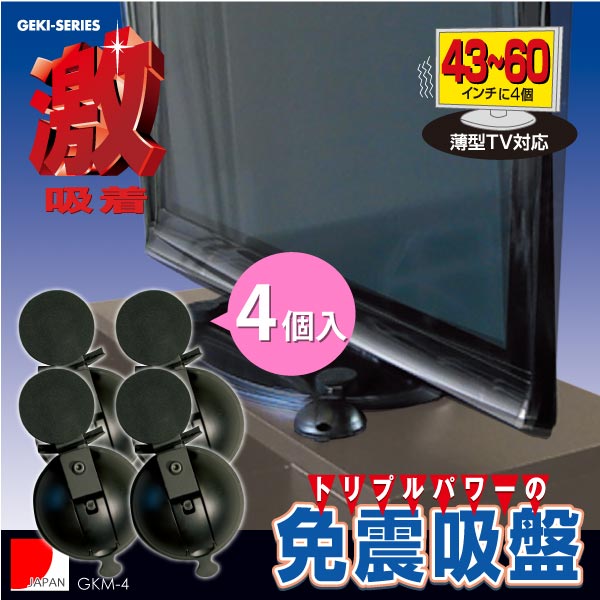 激吸着 贈呈 免震吸盤4個入り 爆買い 10P03Dec16 GKM-4