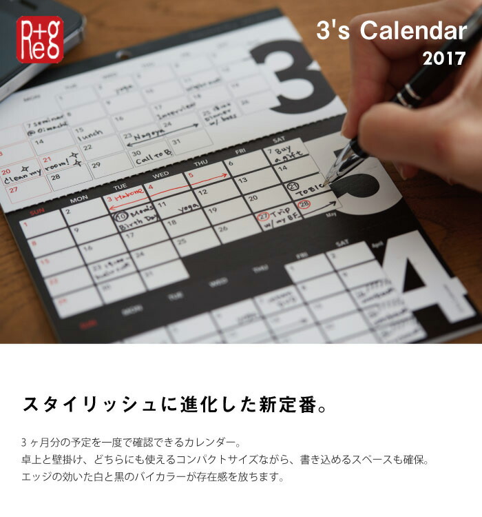 楽天市場 卓上カレンダー 17 3か月スケジュール Re G 3 S Calendar スリーズカレンダー A17 153 P10 10p03dec16 2個までメール便で 送料0円 Nideau