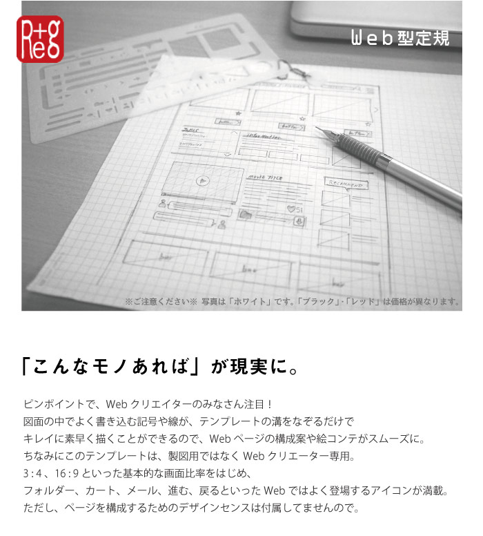 楽天市場 Web制作 ツール Re G Web型定規 Webクリエイターのためのテンプレート P10 10p03dec165個までメール便で 送料0円 Nideau