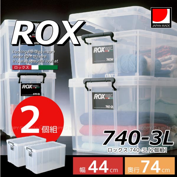 ロックス740-3L[2個組]\u003cBR\u003e【貨物輸送無料】\u003cBR\u003e