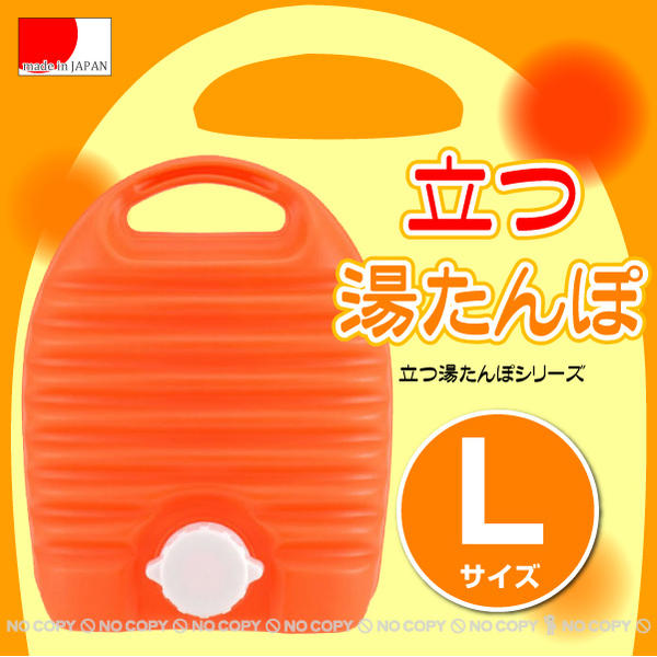 楽天市場】立つ湯たんぽL[3.2L]/【ポイント 倍】 : 住マイル