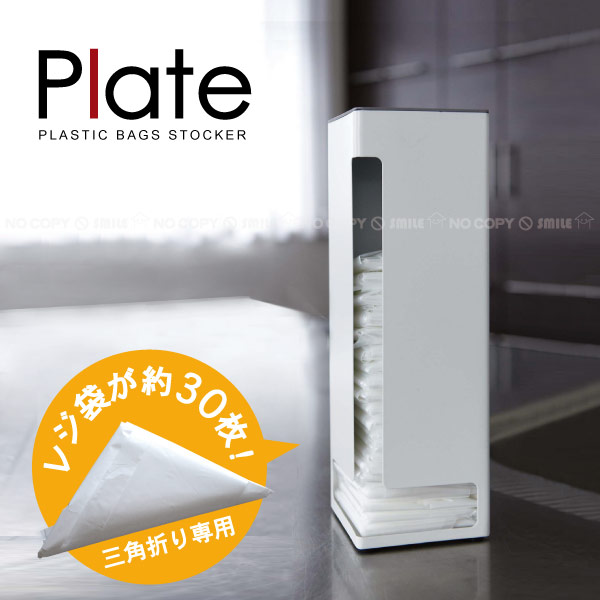 楽天市場 在庫処分 三角ポリ袋ストッカー プレート Nideau