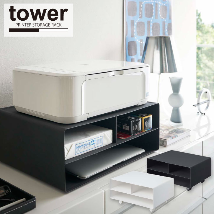 TOWER プリンターラック ホワイト 楽天市場】2大特典 ［ ツーウェイプリンター収納ラック タワー