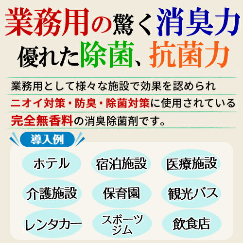 トリプルパワーでニオイ対策 消臭除菌剤 抗菌 除菌消臭剤 無香料 除菌対策 消臭除菌剤 除菌消臭剤 スリッパ 業務用 チタンで強力な 壁紙 消臭スプレー 防臭 無臭 オールビッカ10l詰め替え用 消臭 消臭剤 亜鉛イオン 花粉対策に 超強力 除菌消臭スプレー 除菌 銀