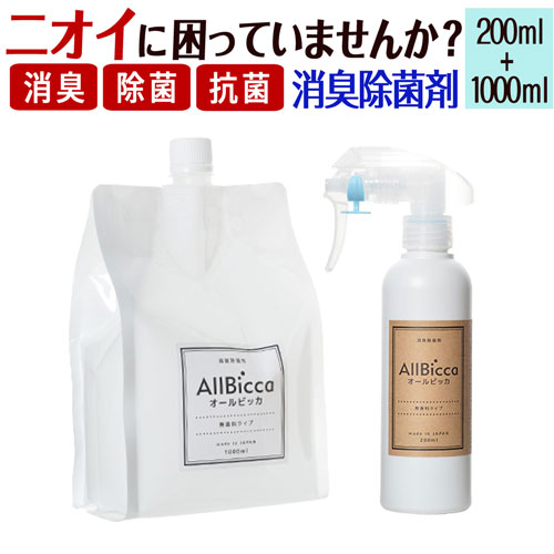 楽天市場 消臭剤 消臭スプレー 業務用 超強力 500ml 1000ml 詰め替え 無香料 消臭 除菌 スプレー 衣類用 マスク 靴 タバコ 部屋 トイレ用 介護用 加齢臭 体臭 汗臭 おむつ 尿臭 アンモニア臭 便臭 ホテル 服 壁紙 ペット ゴミ箱 生ゴミ 布 カーペット