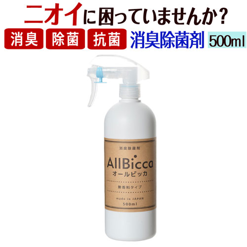 楽天市場 消臭剤 消臭スプレー 業務用 超強力 500ml 1000ml 詰め替え 無香料 消臭 除菌 スプレー 衣類用 マスク 靴 タバコ 部屋 トイレ用 介護用 加齢臭 体臭 汗臭 おむつ 尿臭 アンモニア臭 便臭 ホテル 服 壁紙 ペット ゴミ箱 生ゴミ 布 カーペット