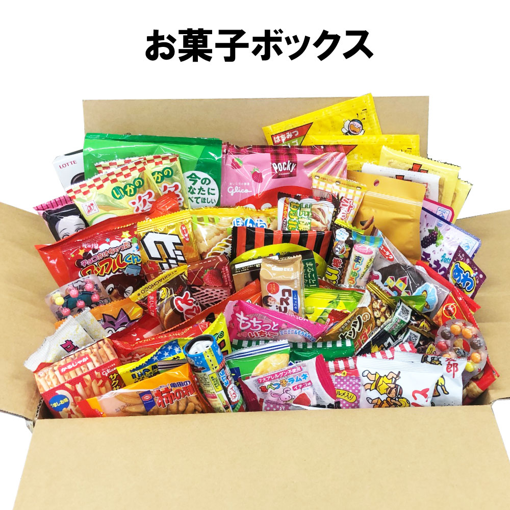 【楽天市場】駄菓子 詰め合わせボックス お菓子詰合せ ボックス 