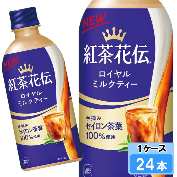 楽天市場】紅茶花伝 ロイヤル ミルクティー 440mlPET 送料無料 合計 24