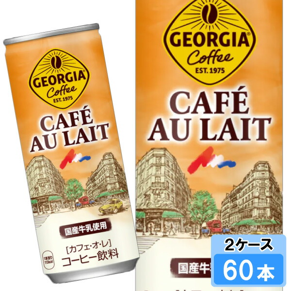 最終値下　入手困難品　レア ジョージア　カフェ・オ・レ　空き缶　平成レトロ 最終値下 入手困難品 レア ジョージア カフェ・オ・レ 空き缶 平成
