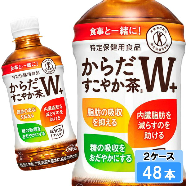 【期間限定 10％OFFクーポン対象商品】 からだすこやか茶W＋ 350ml 48本 （24本×2ケース） PET 特定保健用食品 トクホ 安心のメーカー直送 日本全国送料無料