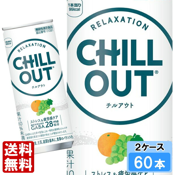 【10%OFFクーポン対象<期間限定>】 チルアウト ストレス&疲労感ケア 250ml 60本 (30本×2ケース) 缶 炭酸飲料 チル リラックス 機能性表示食品 安心のメーカー直送|Smile菓彩