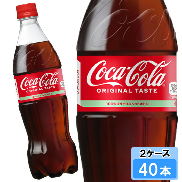 【期間限定 10％OFFクーポン対象商品】 コカ・コーラ 700ml 40本 （20本×2ケース） PET コカコーラ 炭酸飲料 Coca-Cola 日本全国送料無料
