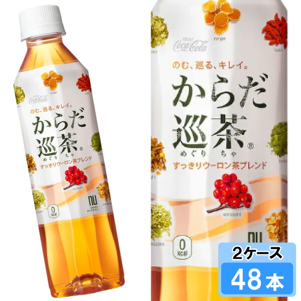 【期間限定 10％OFFクーポン対象商品】 からだ巡茶 410ml 48本 （24本×2ケース） PET お茶 ダイエット 健康茶 安心のメーカー直送 日本全国送料無料