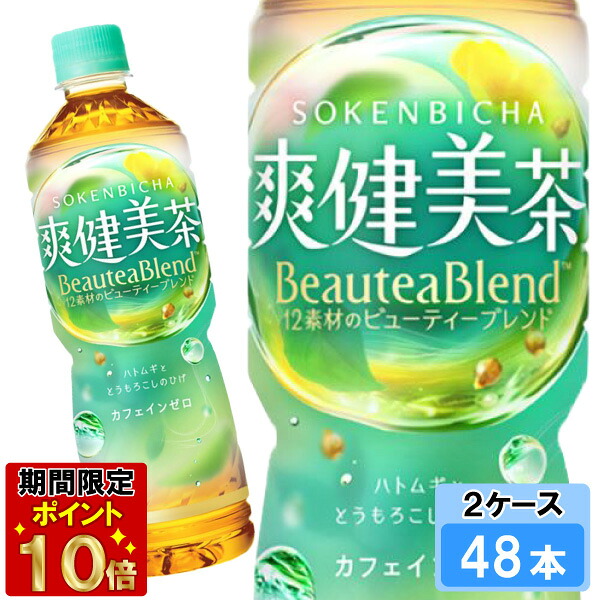 【期間限定 10％OFFクーポン対象商品】 爽健美茶 600ml 48本 （24本×2ケース） PET そうけん ブレンド茶 安心のメーカー直送 日本全国送料無料