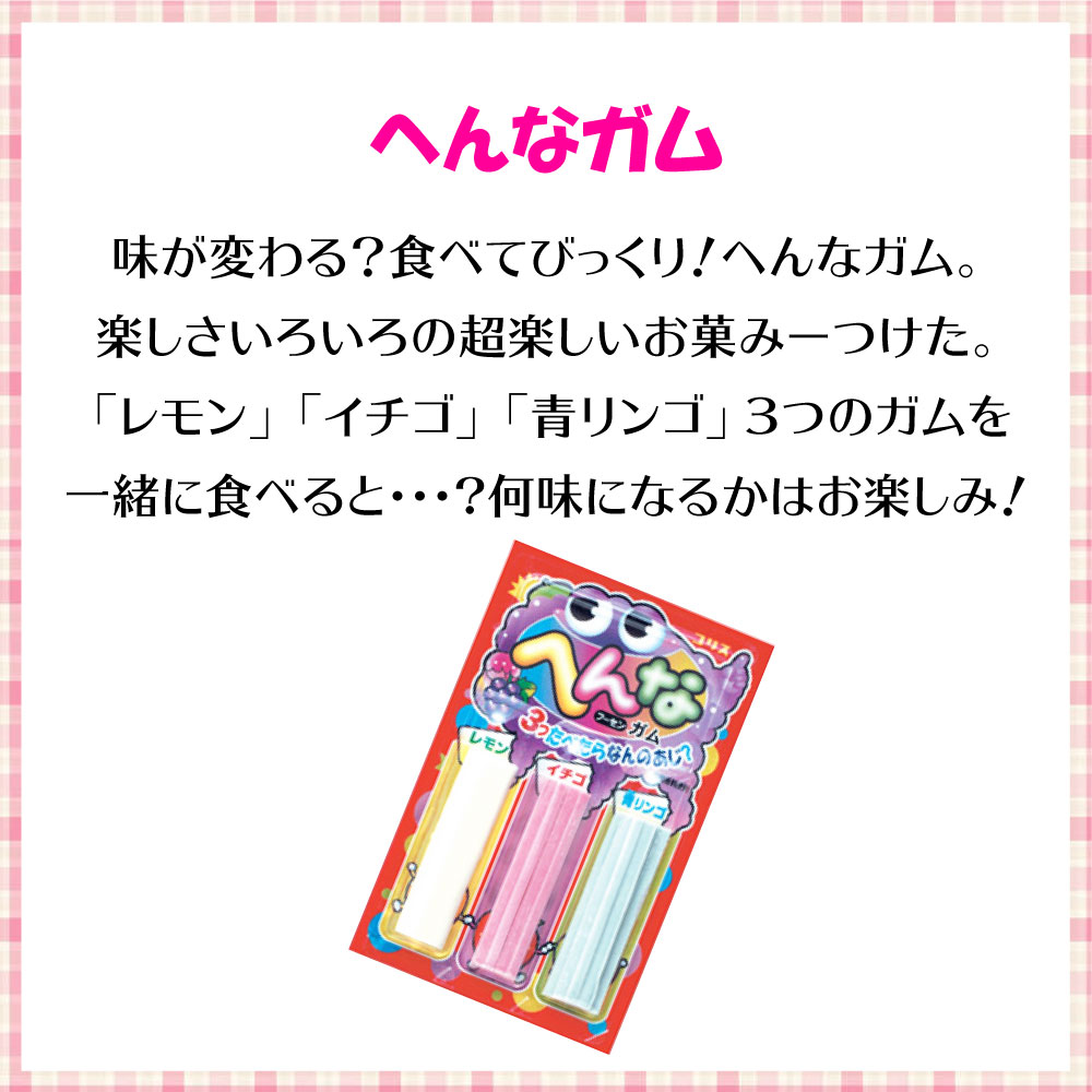 市場 コリス へんなガム 計10個 味変3種セット らむね 味が変わる おかしな水あめ 味変ラムネ