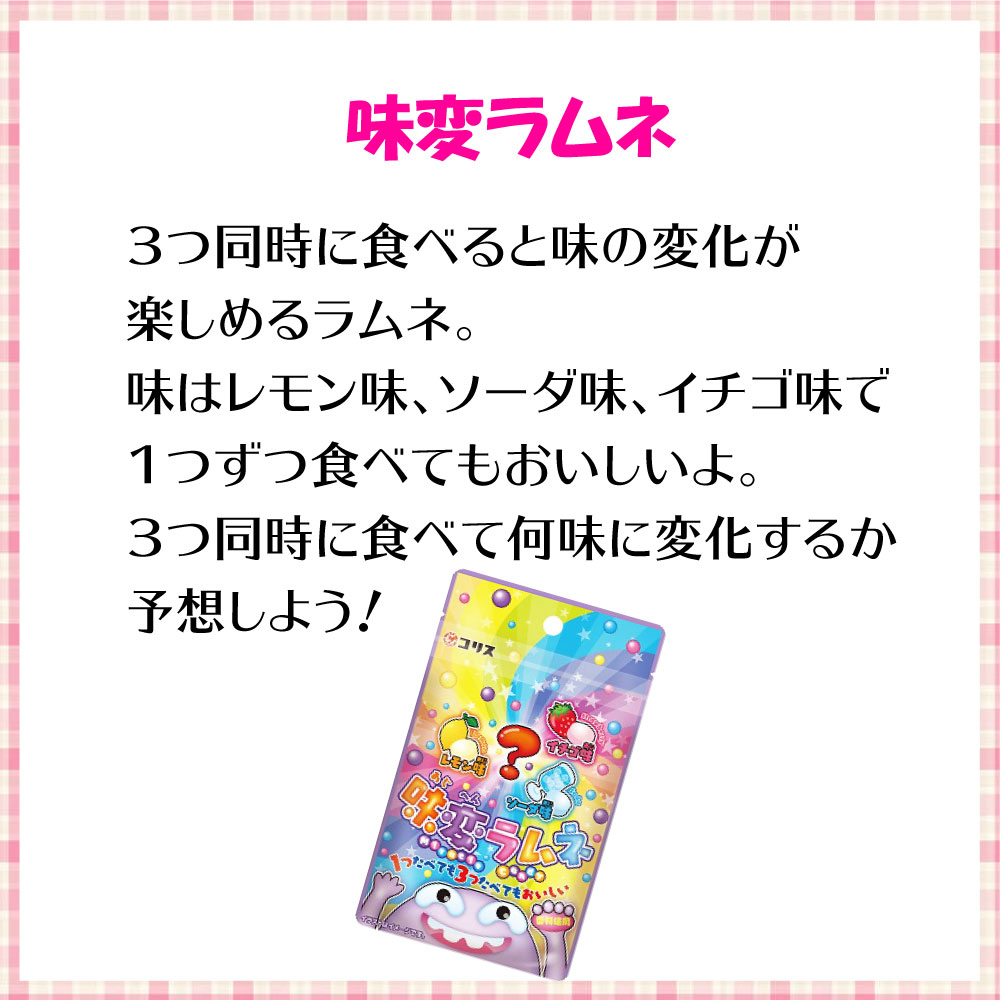 市場 コリス 計10個 おかしな水あめ 味変3種セット へんなガム 味が変わる 味変ラムネ らむね