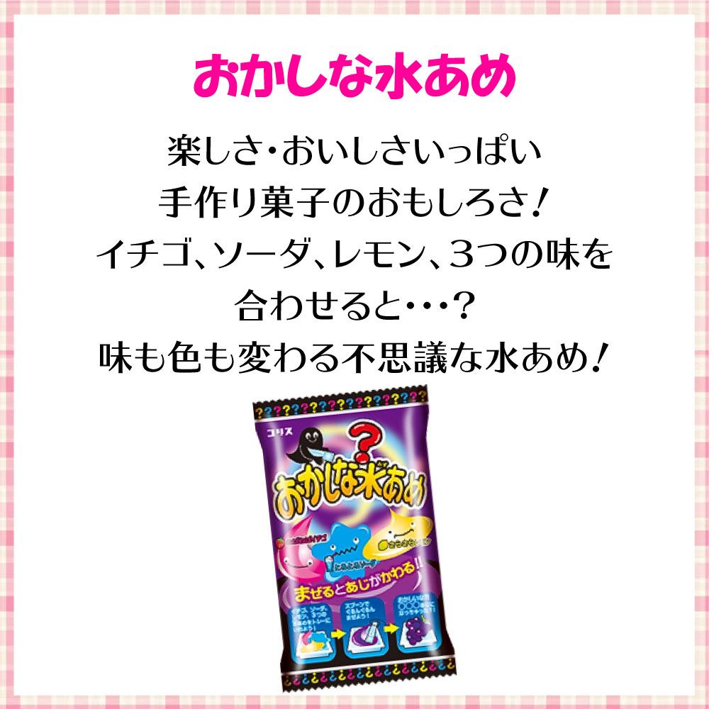 市場 コリス おかしな水あめ 味が変わる 計10個 へんなガム 味変ラムネ 味変3種セット らむね