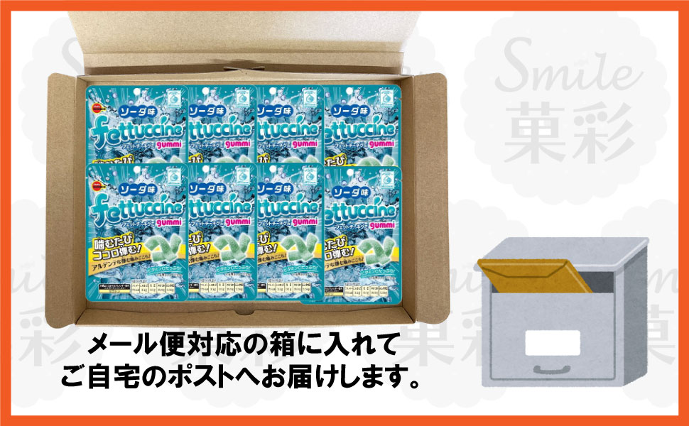 ブルボン フェットチーネグミ ソーダ味 （8袋）サイダー味 ぐみ グミ