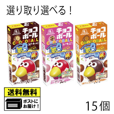 森永製菓 チョコボール よりどり 選べる （15個） キャラメル ピーナッツ いちご チョコ チョコレート バレンタイン お菓子 おやつ キョロちゃん 駄菓子 メール便画像