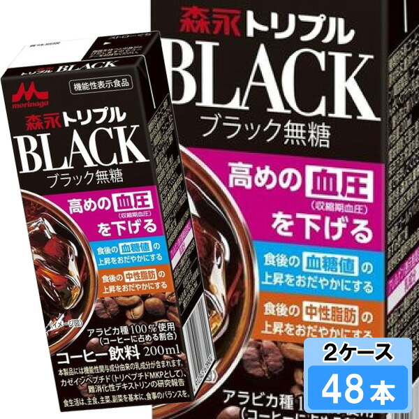 森永乳業 森永トリプルBLACK 200ml 48本 （24本×2ケース）無糖ブラックコーヒー アラビカ種 難消化性デキストリン 血圧 血糖値 血中中性脂肪 機能性表示食品