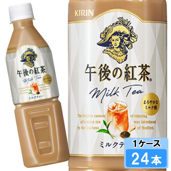 10/1〆ミルクティー サマ♡9点 楽天市場】キリン 午後の紅茶 ミルクティー PET 500ml×24本（1ケース