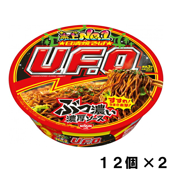日清食品 日清焼そばU.F.O.128g （12個×2ケース）