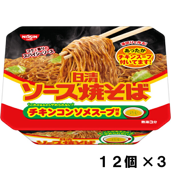 日清食品 日清ソース焼そばカップ チキンスープ付き 104g （12個×3ケース）