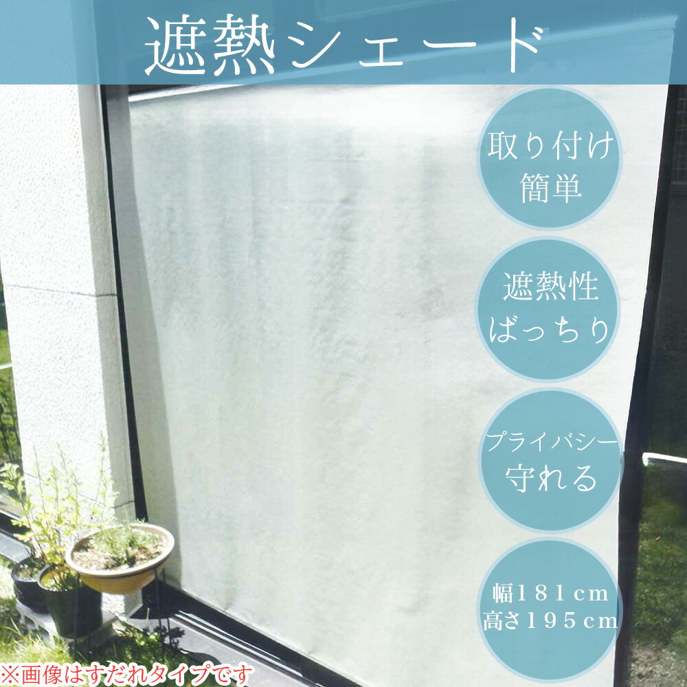 日よけ すだれ 日差し 遮熱 シェード 省エネ 目隠し 節電 エアコン効率 すだれ 窓ガラス メッシュ 14,060円